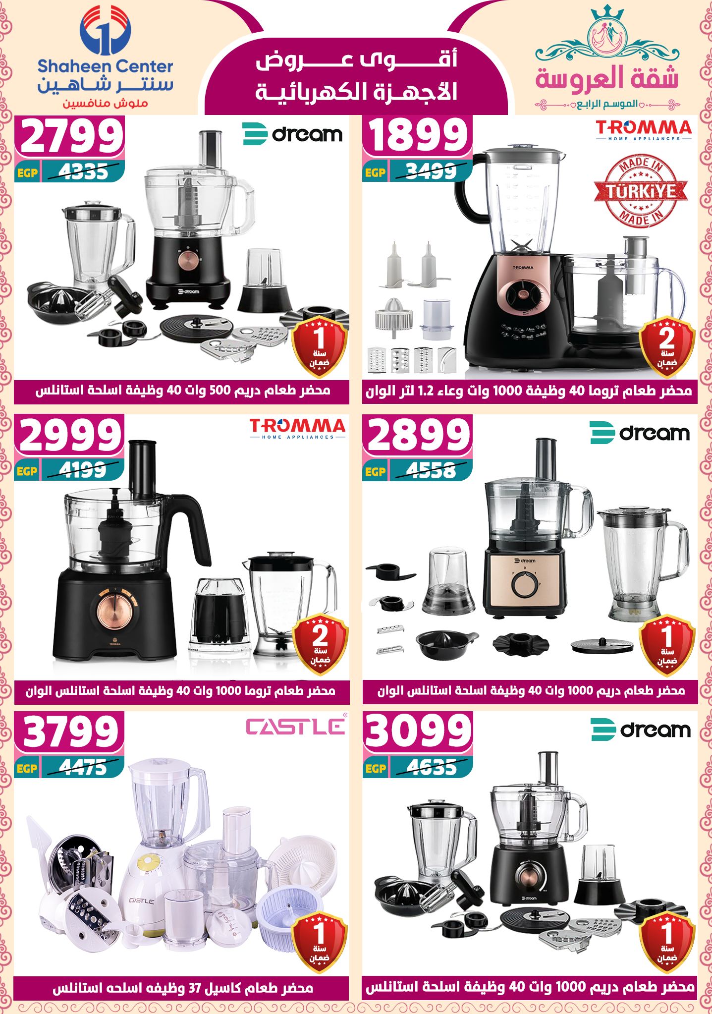 shaheen-center offers from 15may to 20may 2025 عروض سنتر شاهين من 15 مايو حتى 20 مايو 2025 صفحة رقم 95